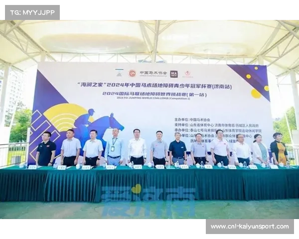 2025年国际马术场地障碍赛暨济南公开赛新闻发布会成功召开 2025年国际马术场地障碍赛暨济南公开赛新闻发布会成功召开